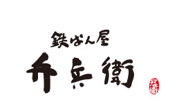 鉄ぱん屋 弁兵衛