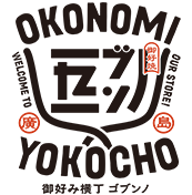 広島市のお好み焼き「／５（ゴブンノ）」のブログ